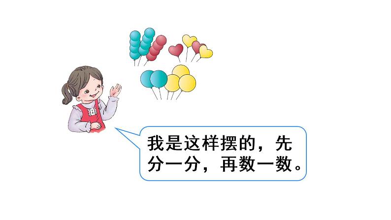 一年级数学下册课件-3. 分类与整理(19)-人教版(共19张PPT)第6页