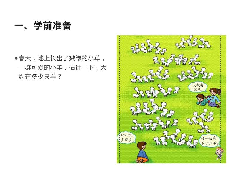 一年级数学下册课件-4.1 数数 数的组成(10)-人教版(共18张PPT)第4页