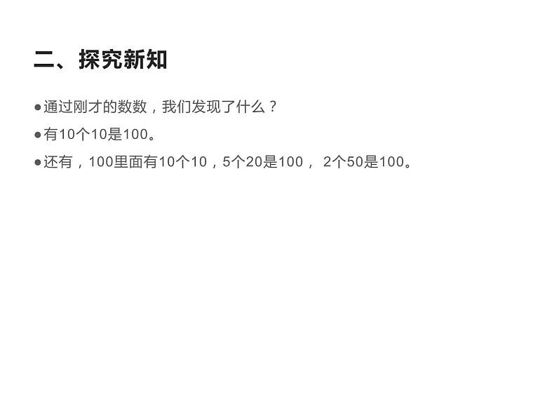一年级数学下册课件-4.1 数数 数的组成(10)-人教版(共18张PPT)第7页