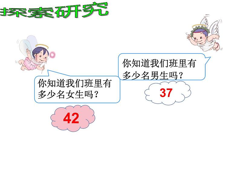 一年级数学下册课件-4.2 100以内的数比较大小(15)-人教版14页第3页