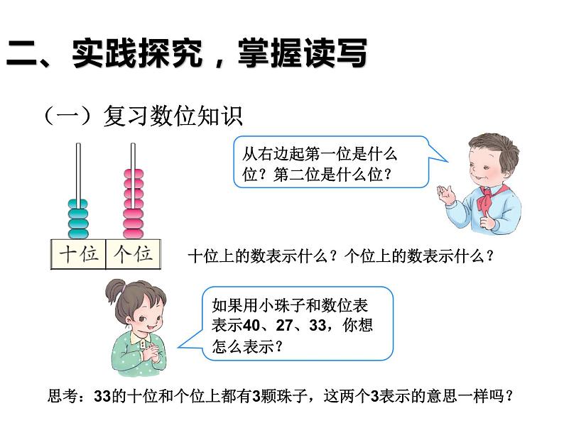一年级数学下册课件-4.1 数数 数的组成(8)-人教版05