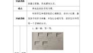 2021学年一 生活中的数玩具学案