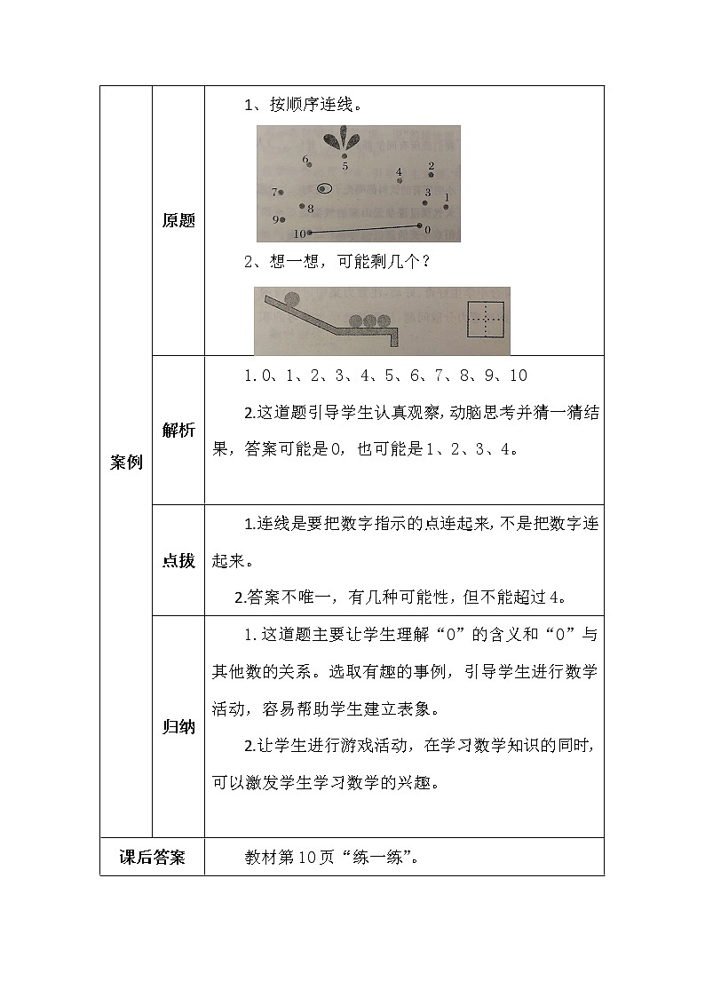 北师大版一年数学上册第一单元小猫钓鱼学案第2页