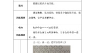 数学北师大版快乐的午餐导学案