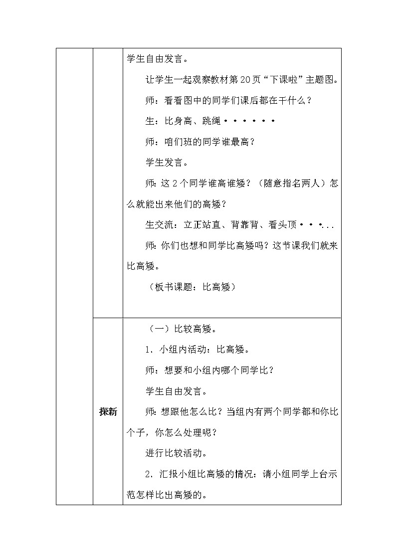 北师大版一年数学上册第二单元下课啦教案第2页