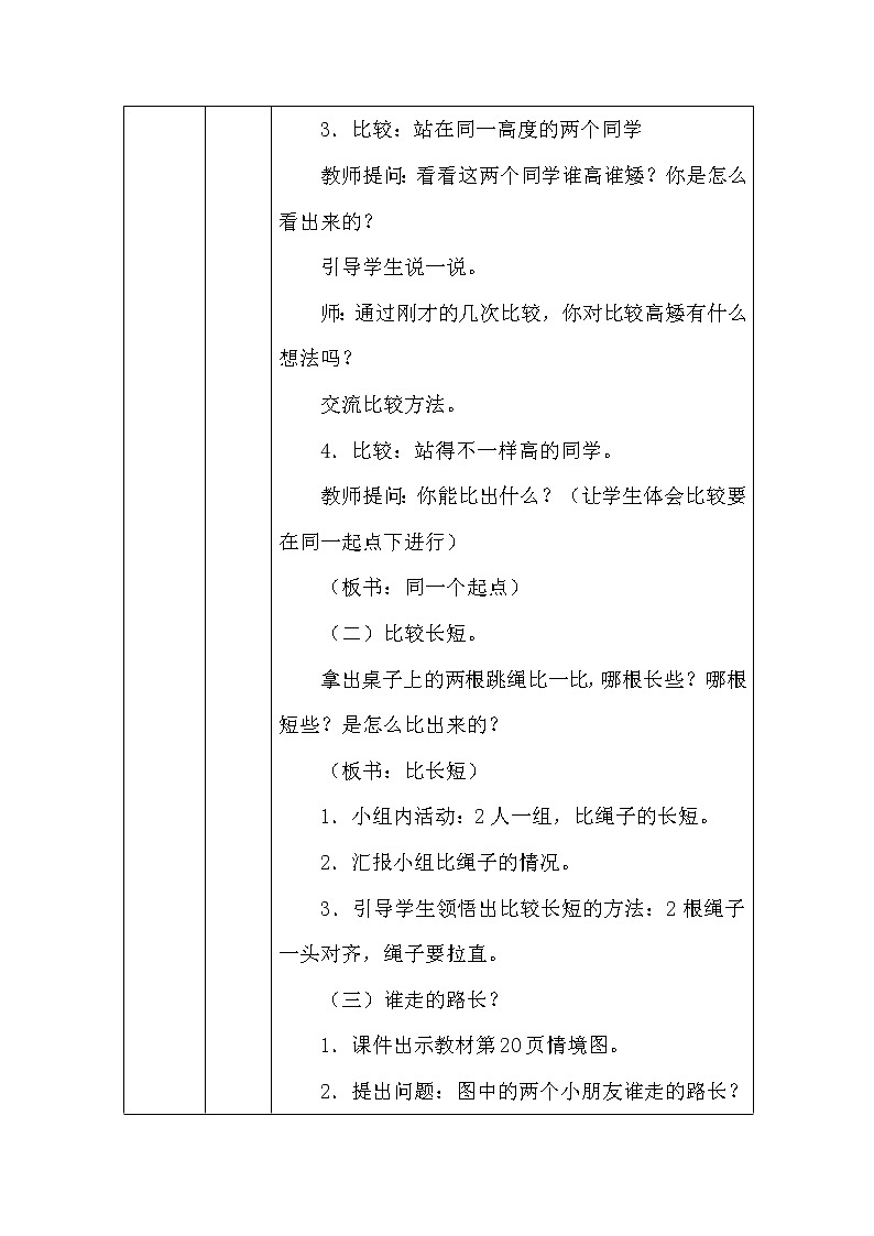 北师大版一年数学上册第二单元下课啦教案第3页