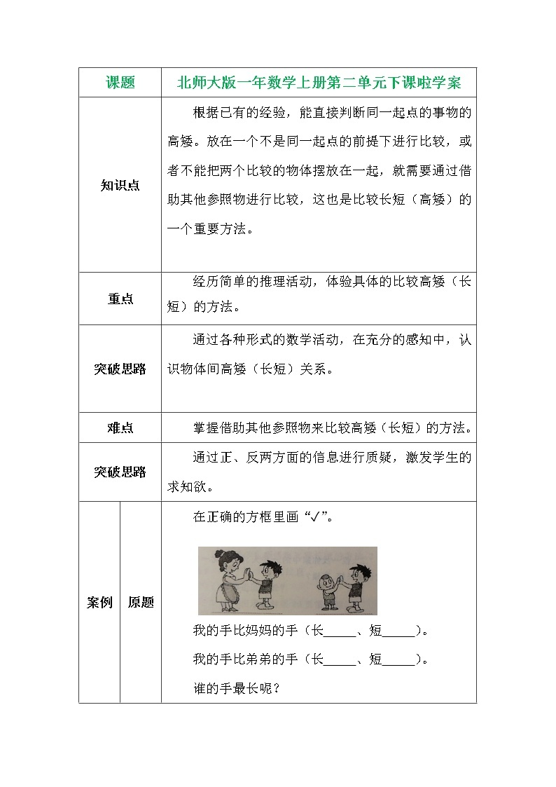 北师大版一年数学上册第二单元下课啦学案01