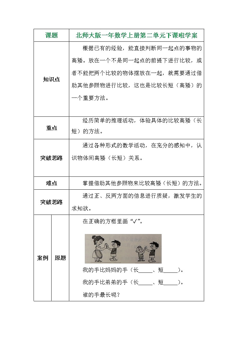 北师大版一年数学上册第二单元下课啦学案第1页