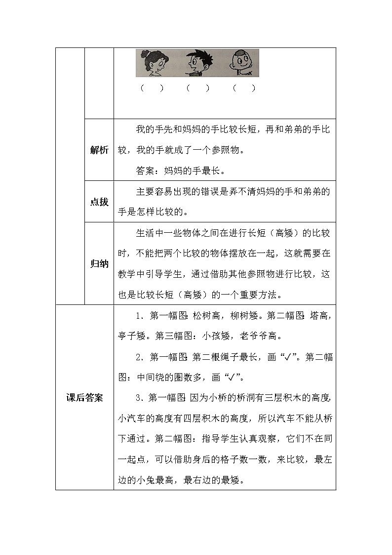 北师大版一年数学上册第二单元下课啦学案第2页