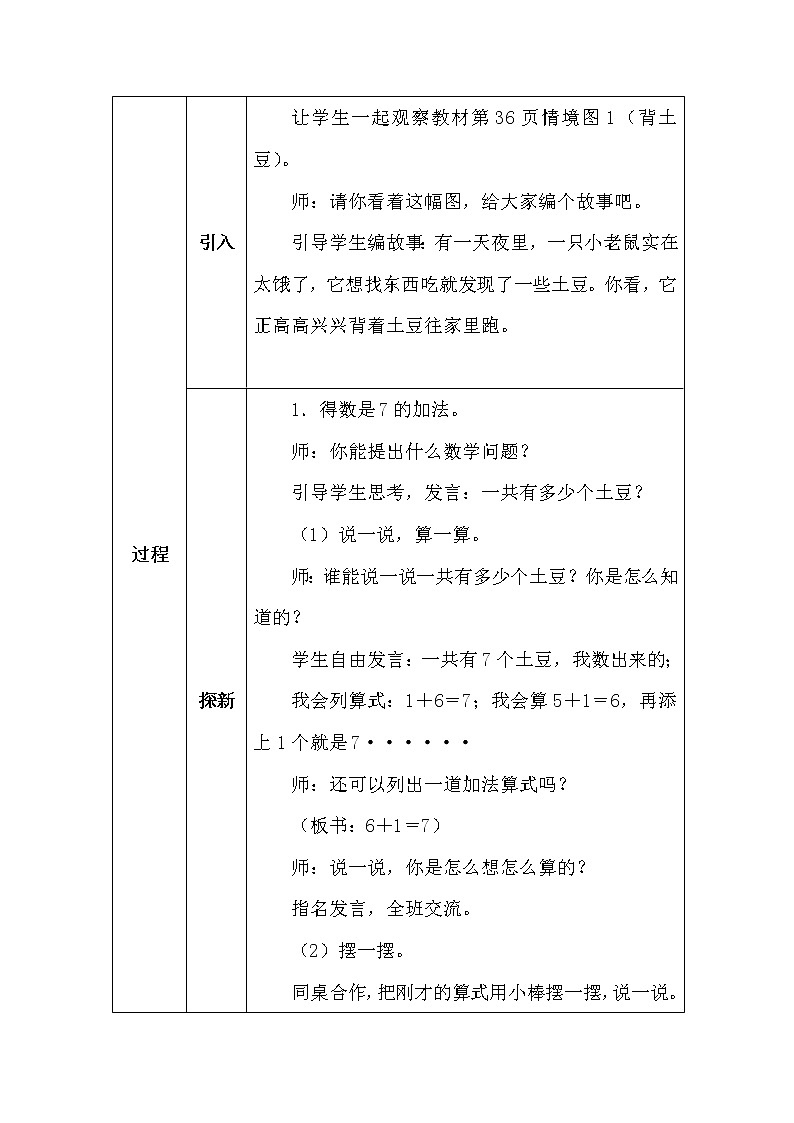 北师大版一年数学上册第三单元背土豆教案02