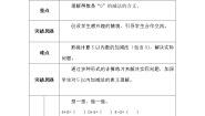 小学北师大版三 加与减（一）可爱的小猫学案