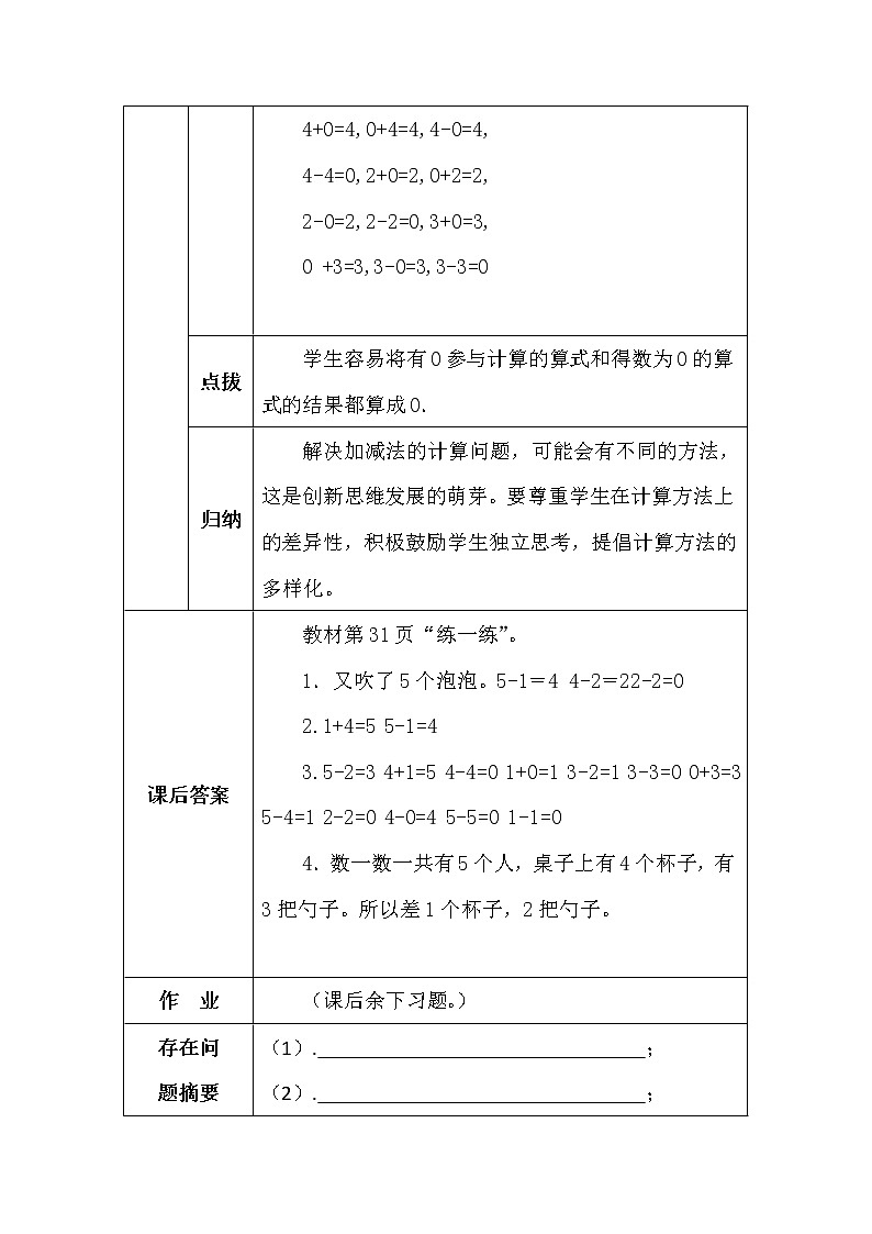 北师大版一年数学上册第三单元可爱的小猫学案第2页