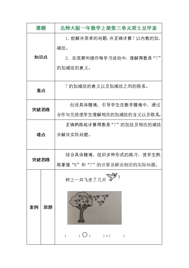 北师大版一年数学上册第三单元背土豆学案01