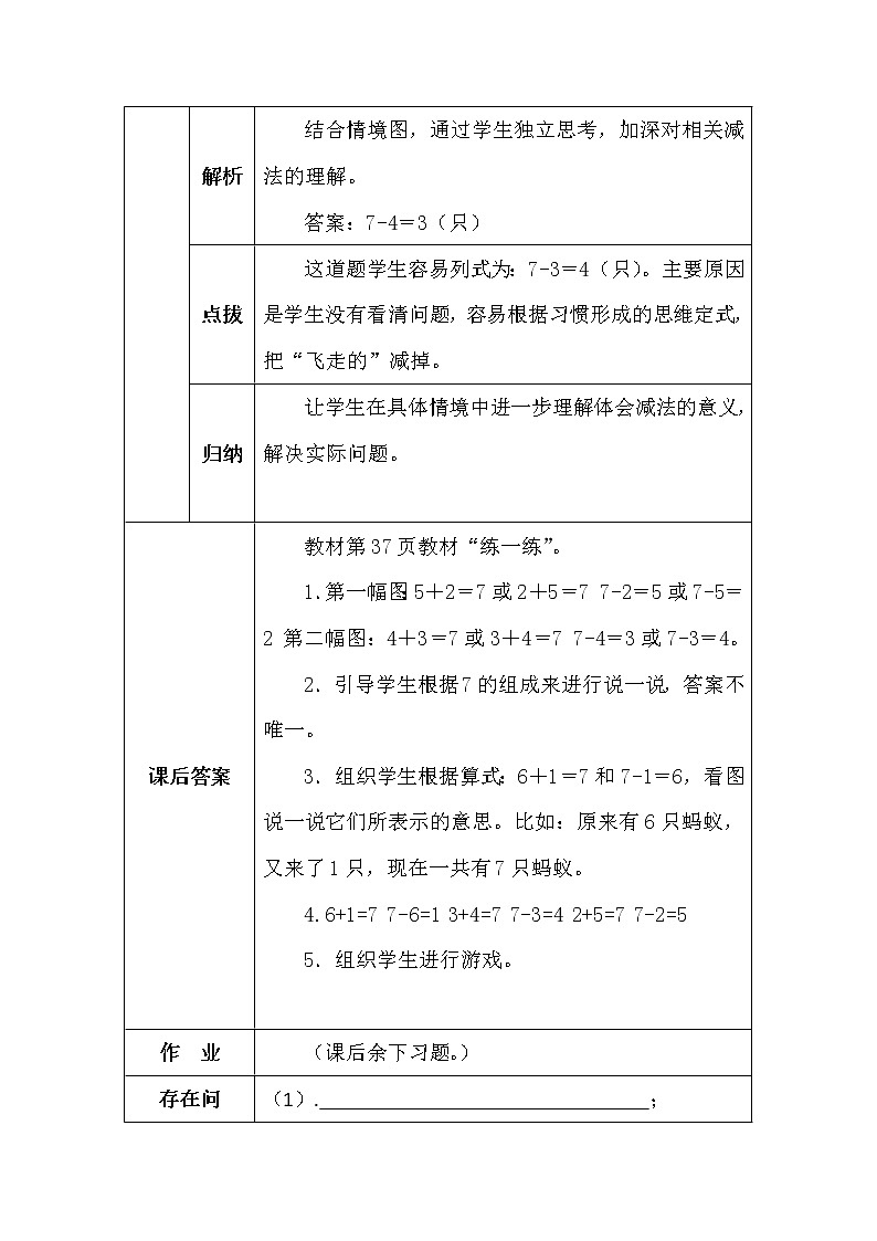 北师大版一年数学上册第三单元背土豆学案02