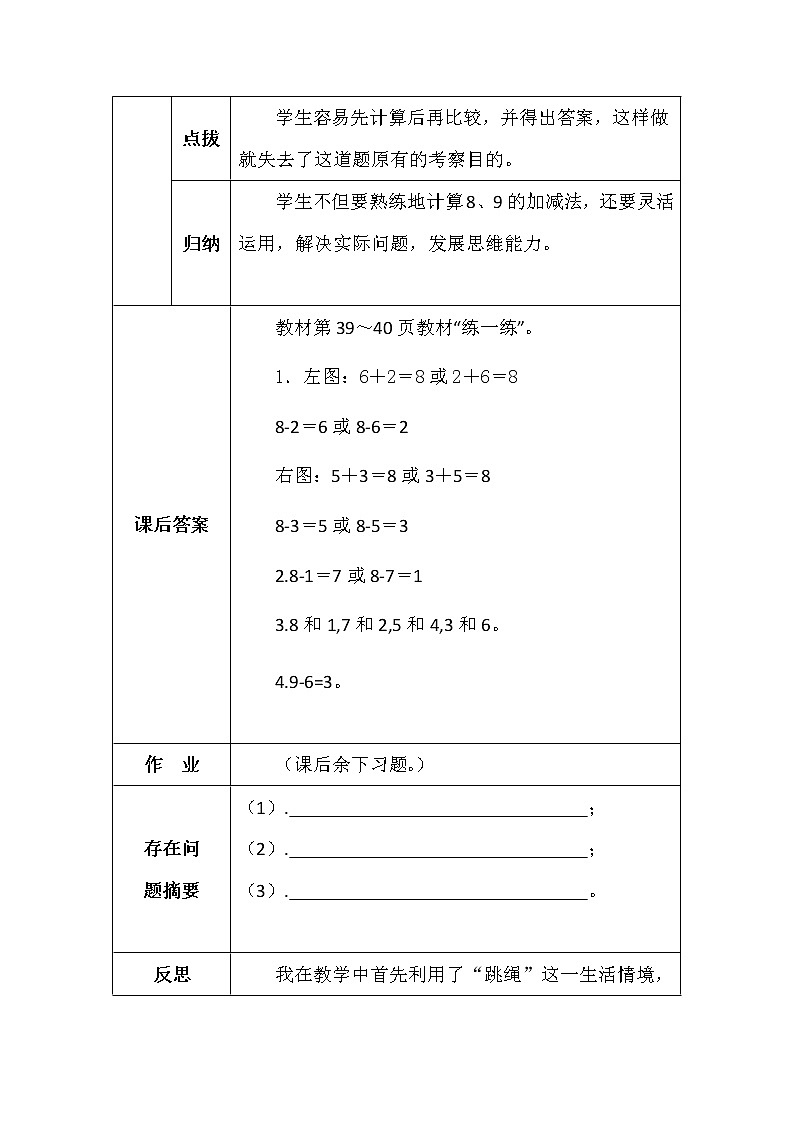 北师大版一年数学上册第三单元跳绳学案02