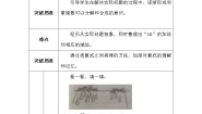 小学数学北师大版一年级上册小鸡吃食导学案