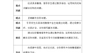 数学一年级上册整理与复习教案及反思