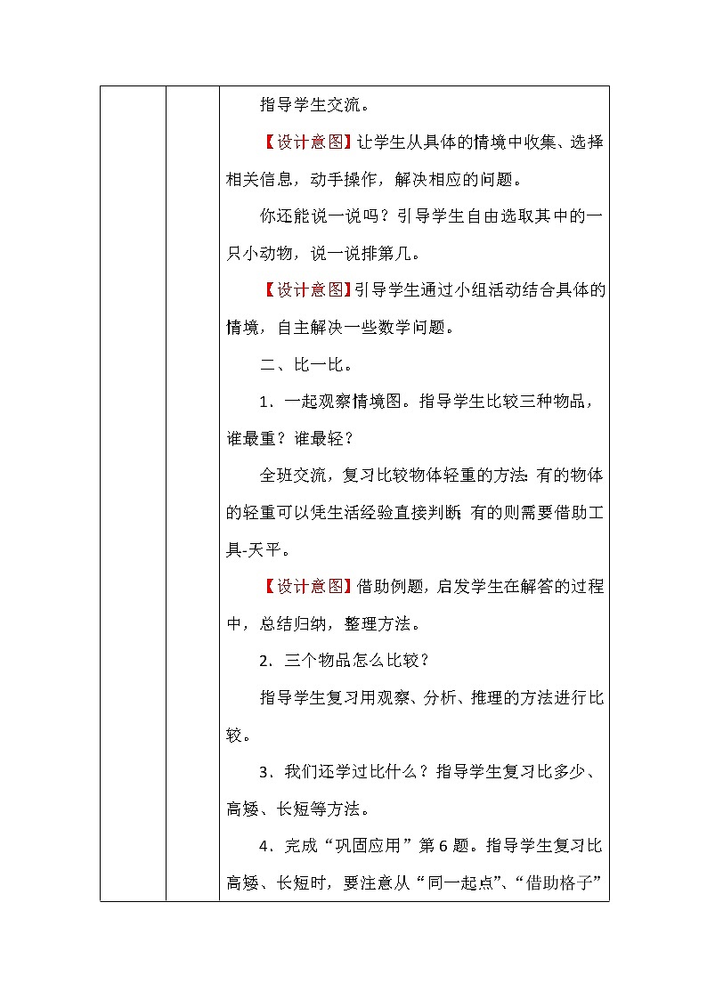 北师大版一年数学上册整理与复习教案03