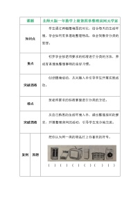 北师大版一年级上册四 分类整理房间学案设计