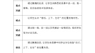 小学北师大版五 位置与顺序教室教案