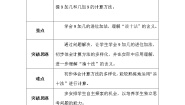 北师大版一年级上册有几瓶牛奶学案及答案