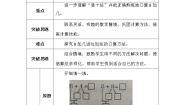 小学数学北师大版一年级上册有几棵树学案及答案