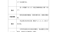 小学数学有几只小鸟导学案