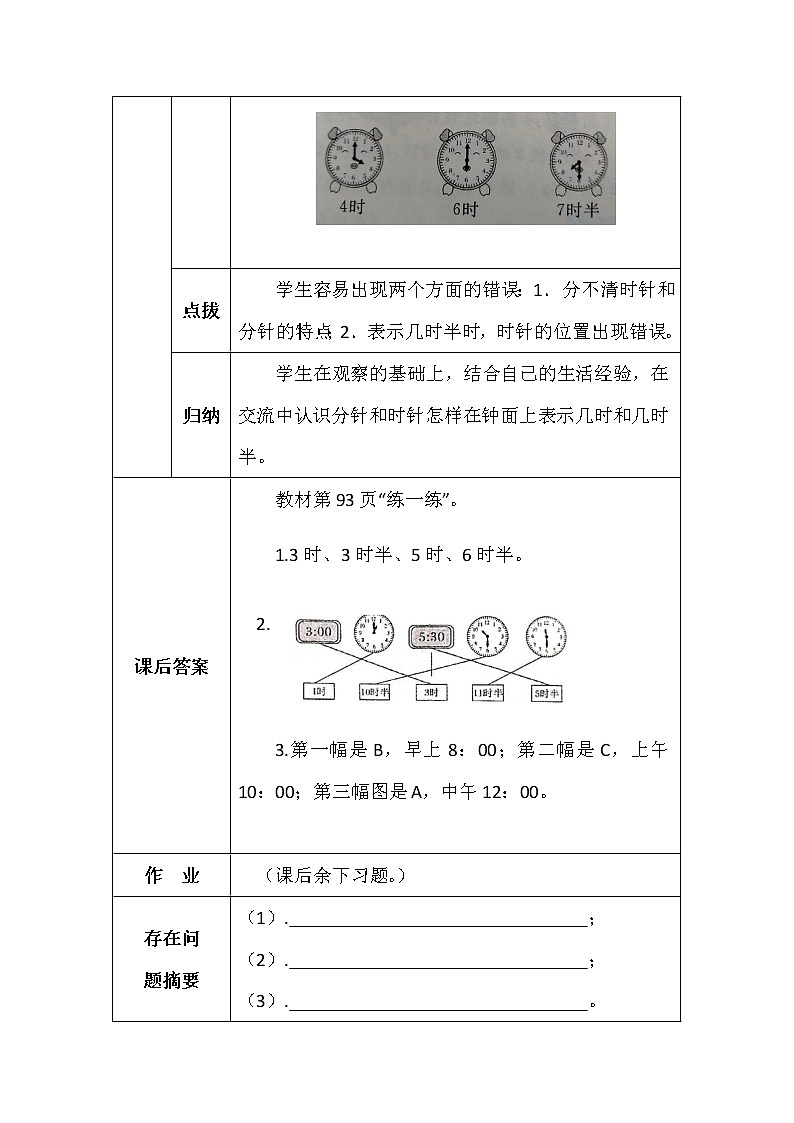 北师大版一上8《小明的一天》学案02