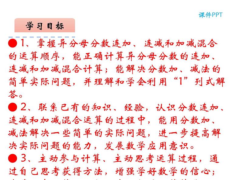 五年级数学下册课件-5分数的连加、连减和加减混合284-苏教版第2页