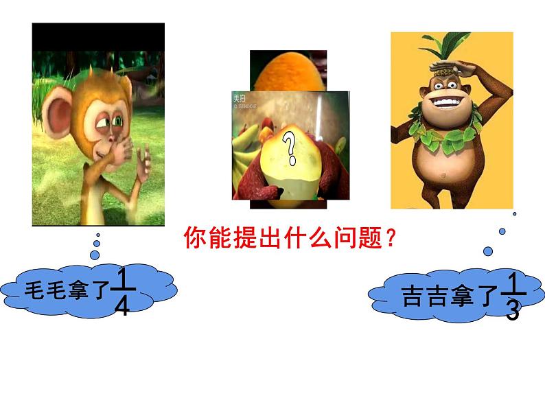 五年级数学下册课件-5分数的连加、连减和加减混合296-苏教版(23张PPT)第5页