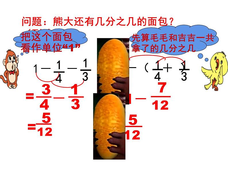 五年级数学下册课件-5分数的连加、连减和加减混合296-苏教版(23张PPT)第6页