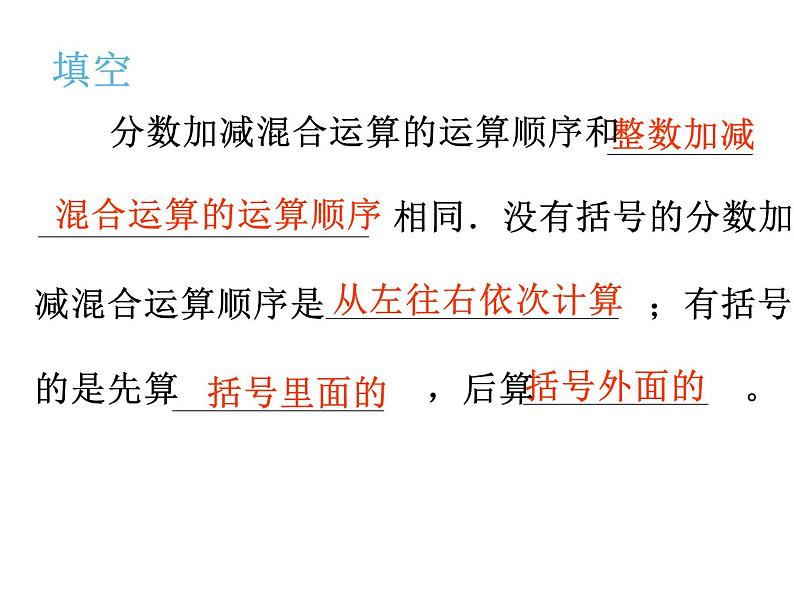 五年级数学下册课件-5分数的连加、连减和加减混合296-苏教版(23张PPT)第7页