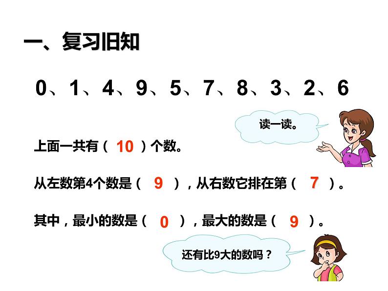 一年级数学上册课件-5.3 《10》(15)-人教版(16张PPT)02