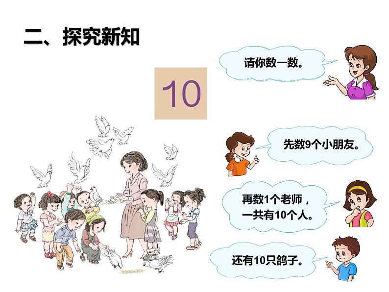一年级数学上册课件-5.3 《10》(15)-人教版(16张PPT)03