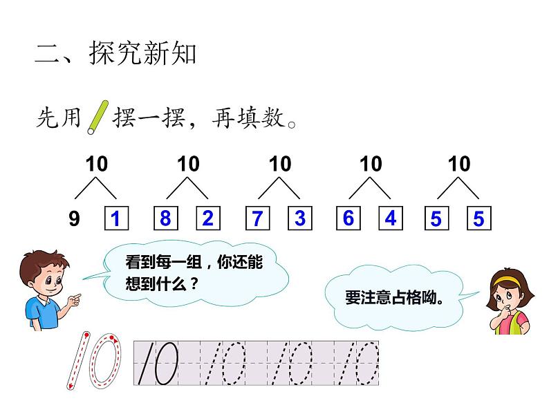 一年级数学上册课件-5.3 《10》(15)-人教版(16张PPT)07