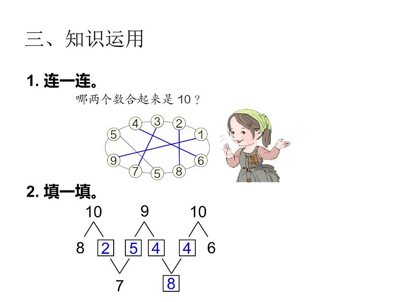 一年级数学上册课件-5.3 《10》(15)-人教版(16张PPT)08