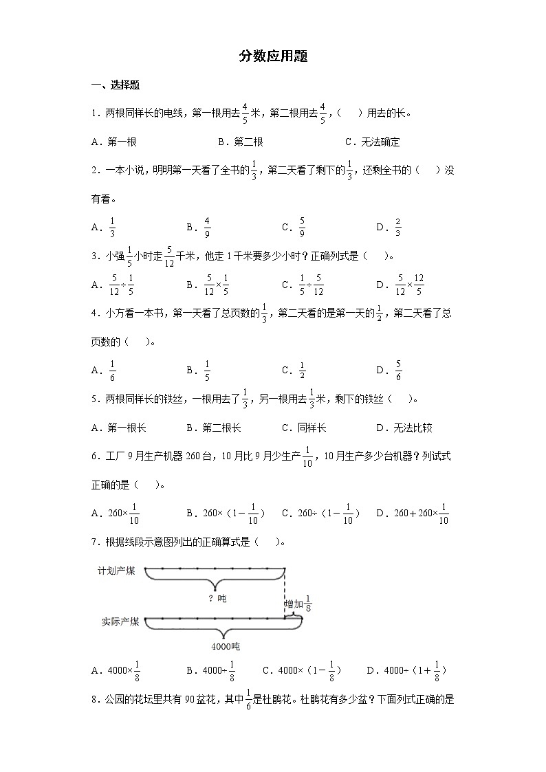 小升初专项突破:分数应用题(试题)-六年级下册数学人教版第1页