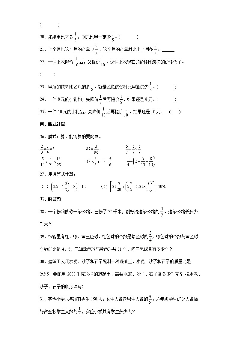 小升初专项突破:分数应用题(试题)-六年级下册数学人教版第3页