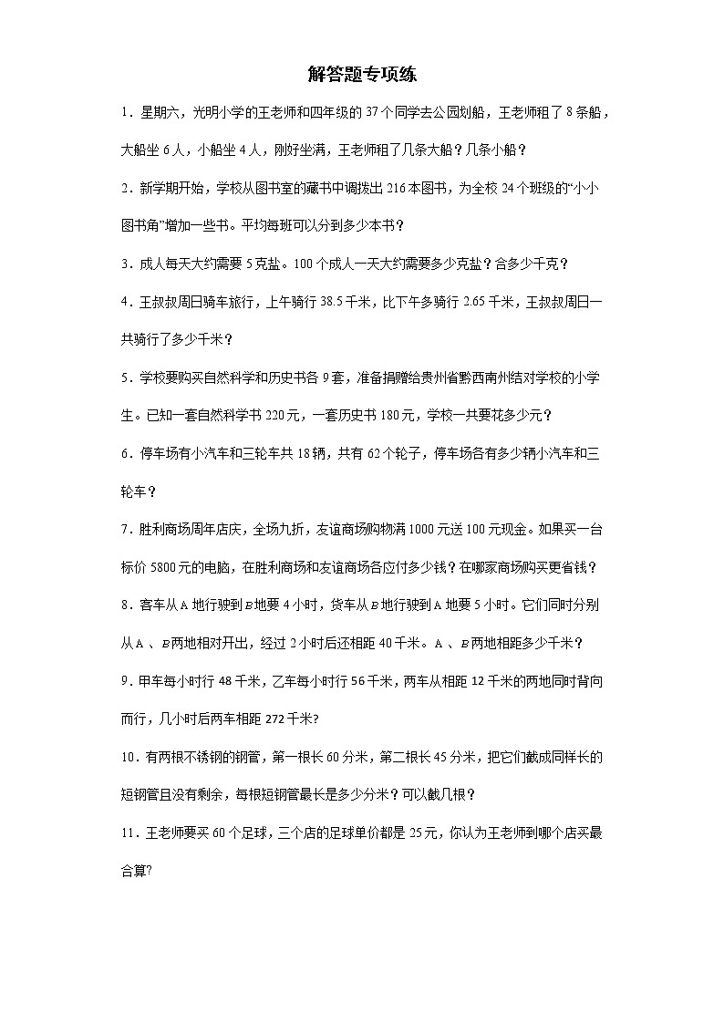 解答题专项练(试题)-四年级下册数学人教版第1页