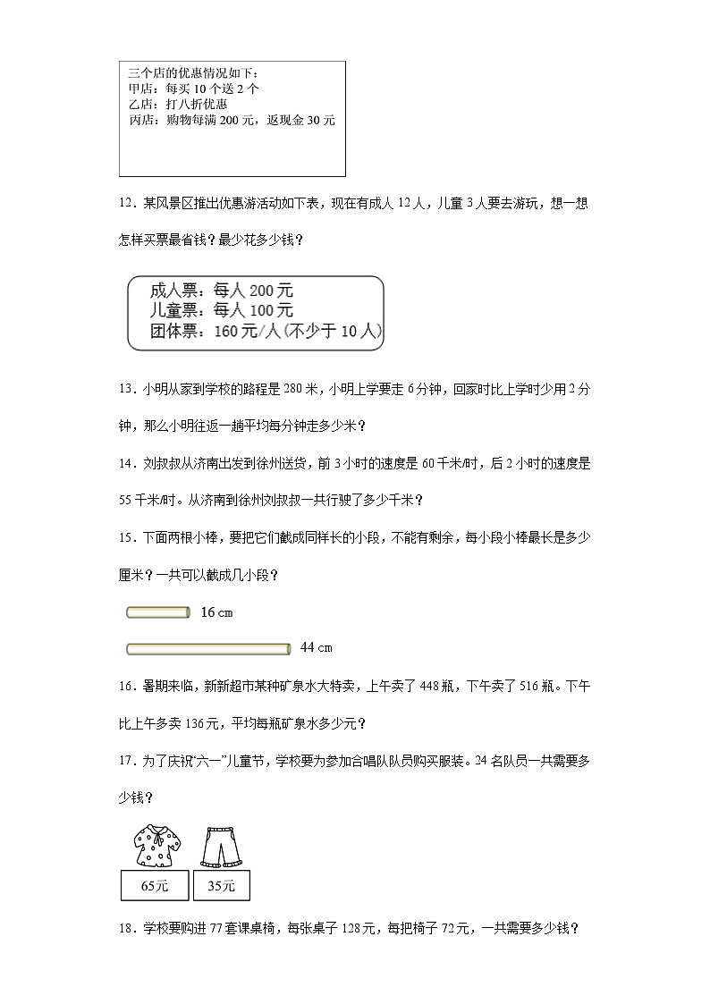 解答题专项练(试题)-四年级下册数学人教版第2页