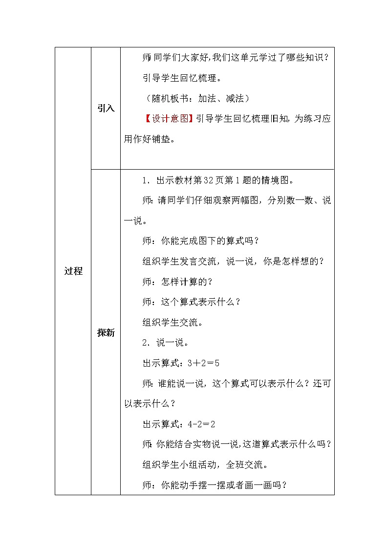 北师大版一年数学上册练习一复习教案02