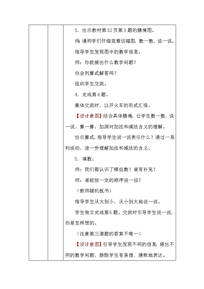 北师大版一年数学上册练习一复习教案03