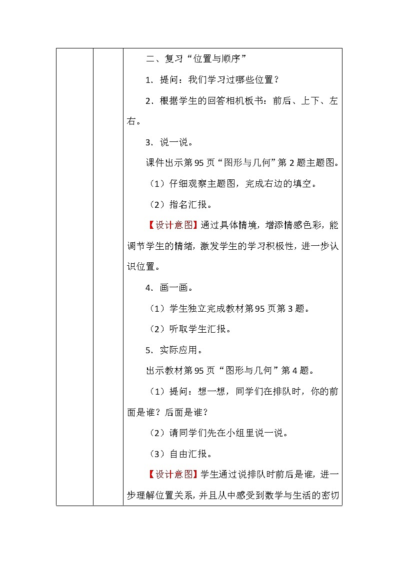 北师大版一年数学上册总复习图形与几何教案03
