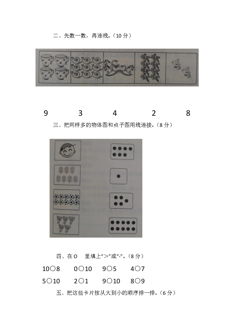 北师大版一年数学上册第一单元同步练习02