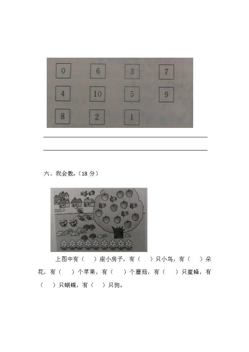 北师大版一年数学上册第一单元同步练习03