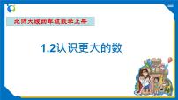 數(shù)學(xué)四年級上冊2 認識更大的數(shù)優(yōu)質(zhì)習(xí)題ppt課件
