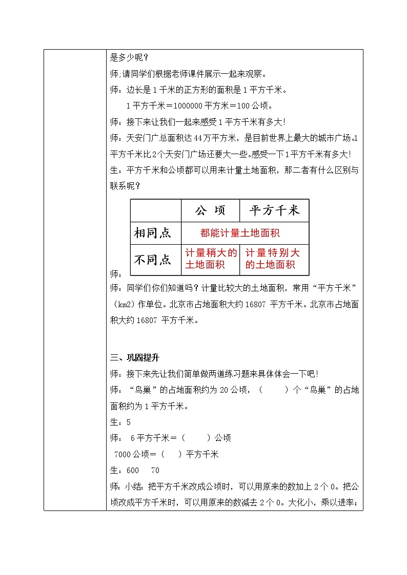 6.3《公顷、平方千米》第二课时《认识平方千米》课件+教案+同步练习02