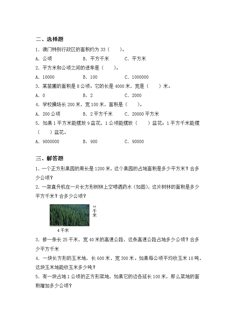 6.3《公顷、平方千米》第二课时《认识平方千米》课件+教案+同步练习02