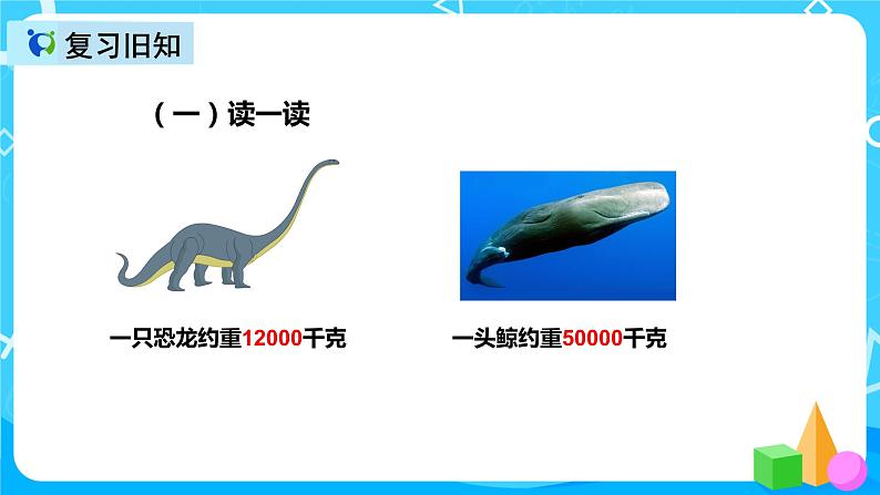 人教版数学三年级上册第三单元第四课时《吨的认识(1)》课件+教案+巩固练习(含答案)03