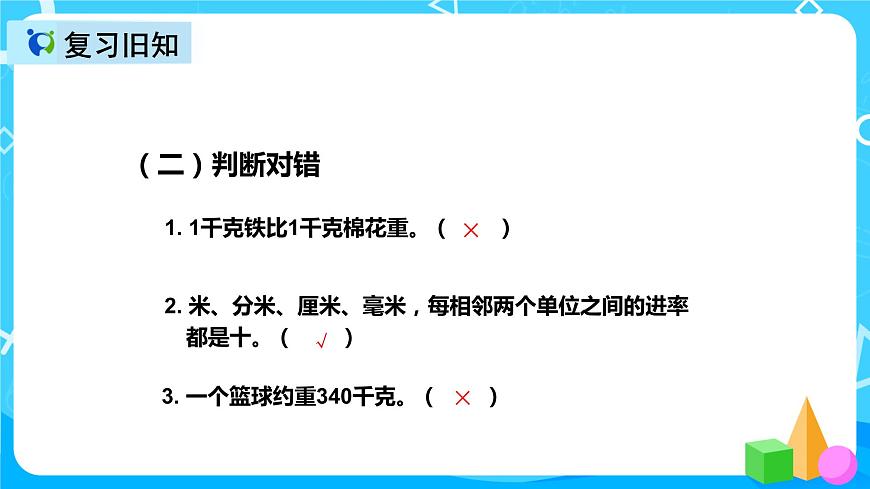 人教版數(shù)學三年級上冊第三單元第五課時《噸的認識(2)》課件第4頁